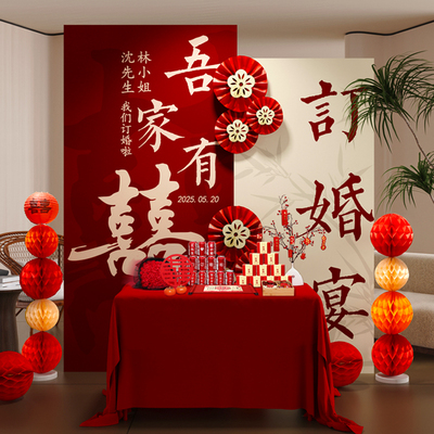 订婚布置装饰摆件全套kt板背景墙