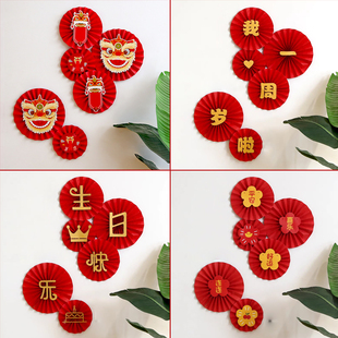 纸扇花装饰生日快乐对联蛇宝宝抓周宴一周岁礼布置醒狮背景墙套装