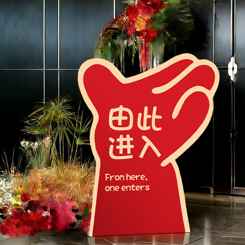 新年创意指示牌kt板商场店铺活动路引公司酒店会场年会门口迎宾牌,节庆用品/礼品,装扮布置套餐,淘宝优惠券,粉丝福利购,淘宝优惠卷