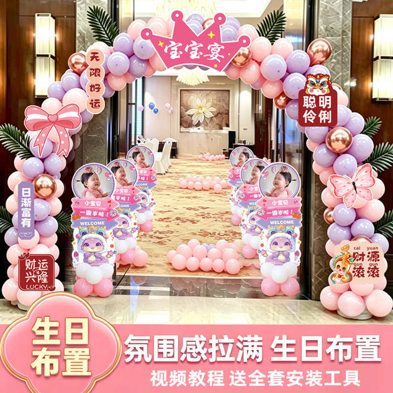 宝宝宴气球拱门粉色生日场景布置装饰女孩周岁酒店门口迎宾牌kt板