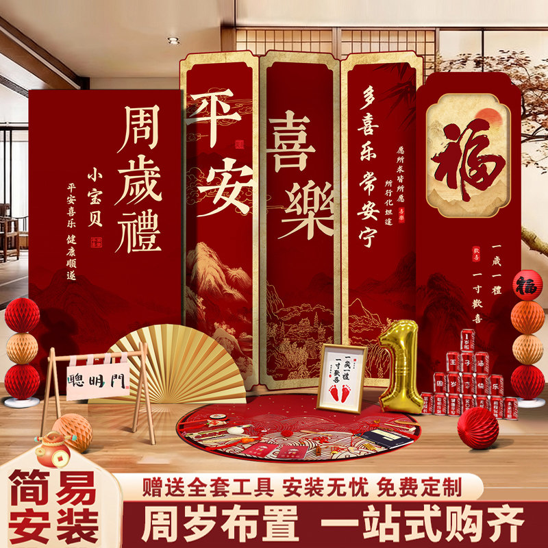 新中式宝宝周岁生日布置装饰kt板男宝女孩蛇宝抓阄道具场景背景墙,节庆用品/礼品,装扮布置套餐,淘宝优惠券,粉丝福利购,淘宝优惠卷