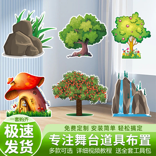 儿童舞台情景剧表演幼儿园场景装饰大树房子森林蘑菇KT板造景道具