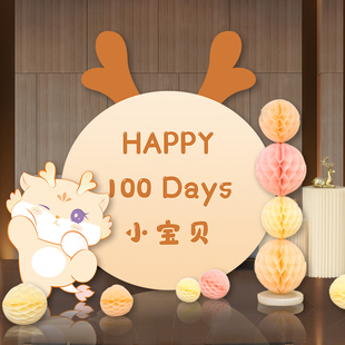 龙宝宝满月百日宴仪式感布置男女孩百天装饰场景气球背景墙kt板