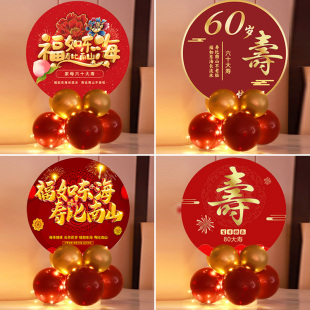 包间布置酒店桌面老人60岁寿宴气球装饰祝寿场景80大寿90过生日70