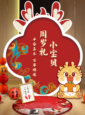 龙宝宝周岁生日布置装饰红色背景墙kt板男女孩抓周场景氛围感道具
