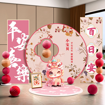 百日宴布置装饰背景墙30天kt板