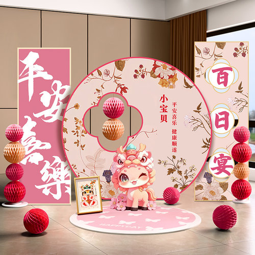 百日宴布置装饰背景墙30天kt板