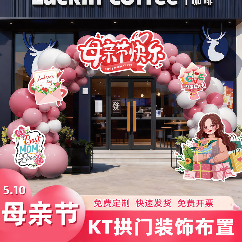 母亲节装饰场景布置kt板商场美容院服装店珠宝店开业活动气球拱门