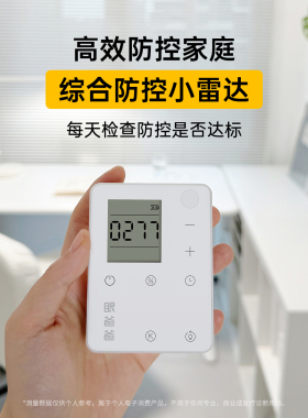 眼爸爸光线综合防控工具小雷达光控器照度仪儿童护眼测光仪