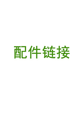 眼爸爸配件专属链接台灯