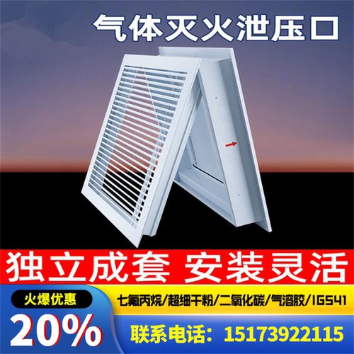 泄压气体灭火瑞通七氟丙烷泄压口