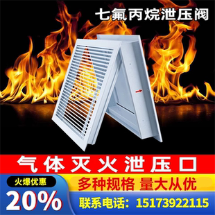 消防自动装 七氟丙烷泄压口二氧化碳IG541气体灭火泄压阀机械式 置