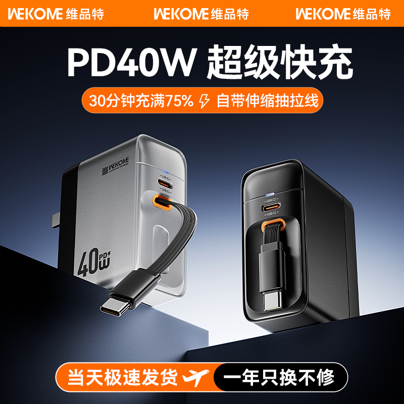 40W氮化镓自带伸缩线充电器新款