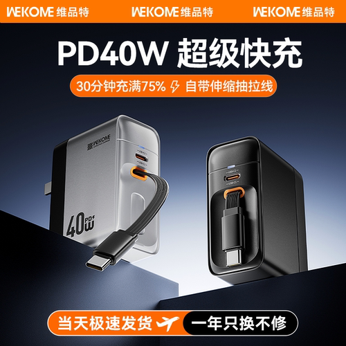 40W氮化镓自带伸缩线充电器新款