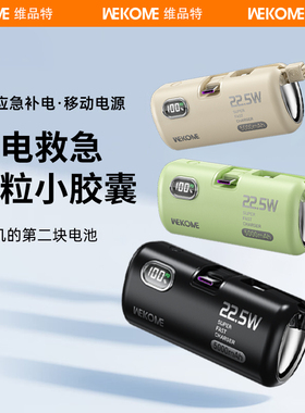 【新国标3C认证】WEKOME胶囊充电宝2025新款超薄小巧便携迷你自带线支架快充移动电源适用15苹果16飞机可携带