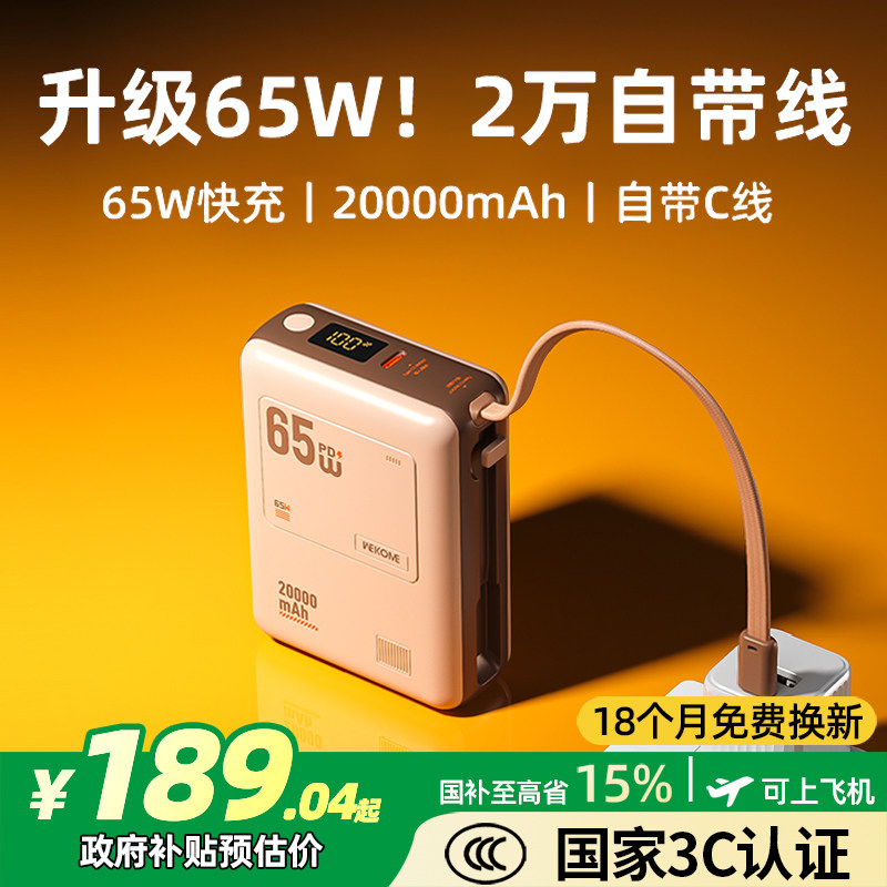 【充电宝3C认证可上飞机】20000毫安充电宝WEKOME新款65W自带线小巧便携大容量适用苹果17快充笔记本移动电源