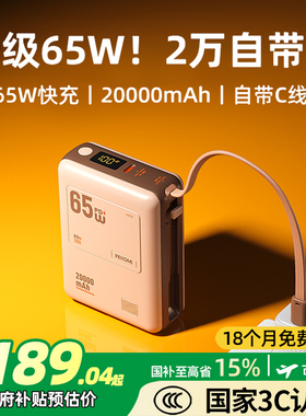 【充电宝3C认证可上飞机】20000毫安充电宝WEKOME新款65W自带线小巧便携大容量适用苹果17快充笔记本移动电源