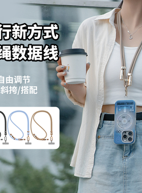 WEKOME手机挂绳斜挎可背挂脖65W快充充电数据线超好看手机绳携带神器防盗防丢带垫片新款挂件配件可调节