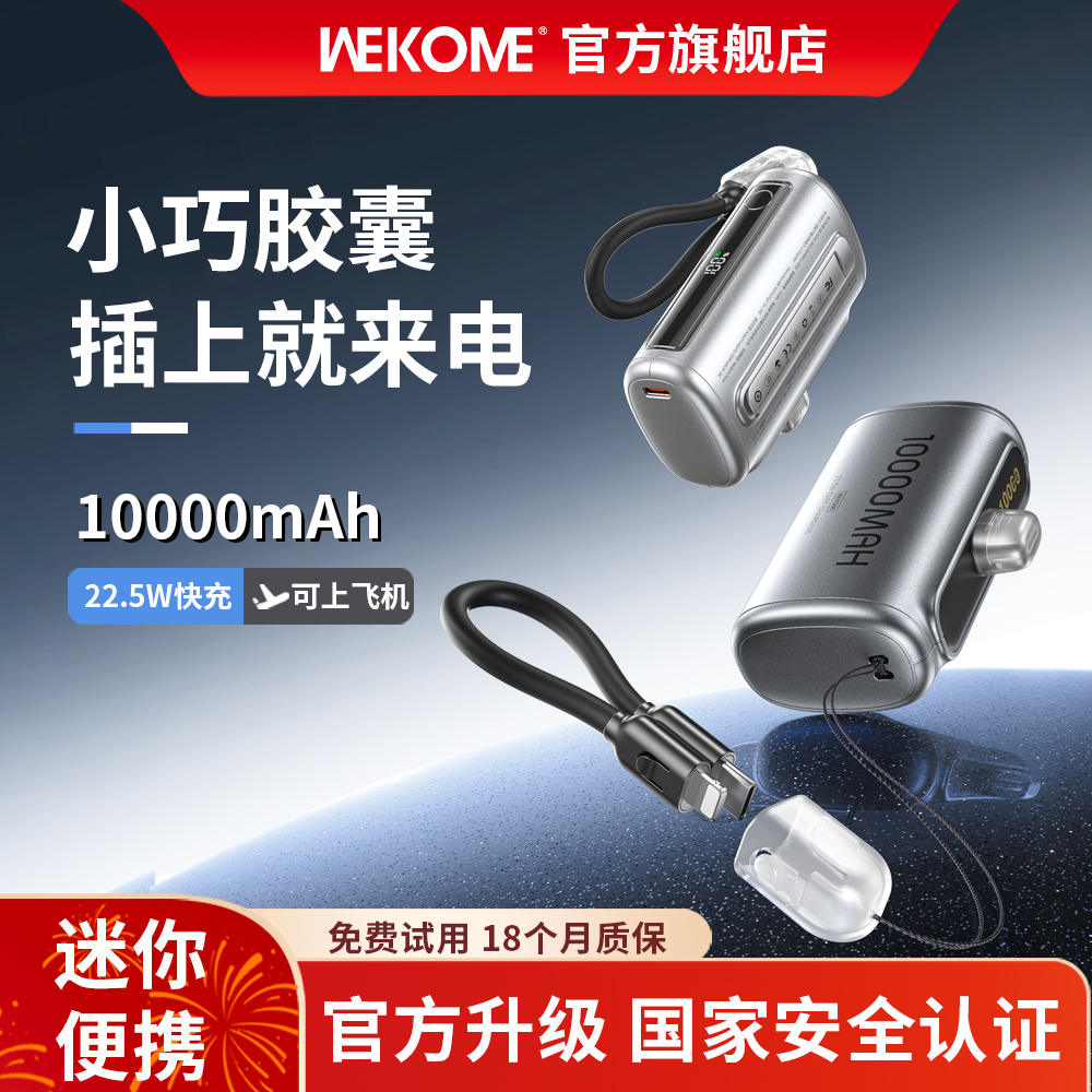 【新品首发10000mAh】胶囊充电宝