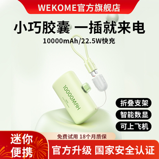 WEKOME胶囊充电宝10000毫安可上飞机快充适用苹果17 15专用华为小米迷你超小巧便携超薄 新国标3C认证