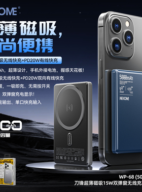 WEKOME刀锋系列超薄5000mAh磁吸充电宝15W双弹窗适用苹果iPhone15Pro Max无线充MagSafe便携小巧手机移动电源