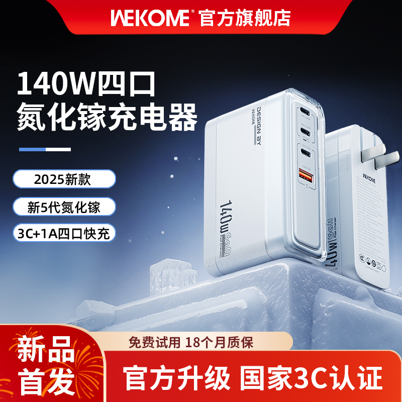【3C认证】新款140W氮化镓充电器