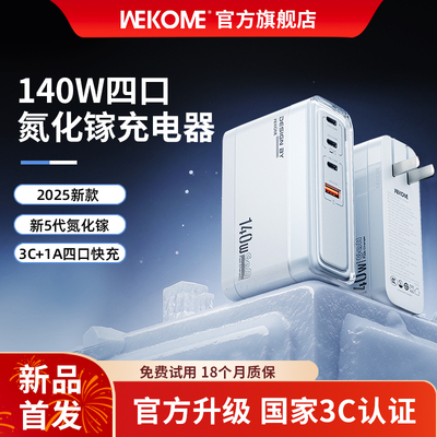 【3C认证】新款140W氮化镓充电器