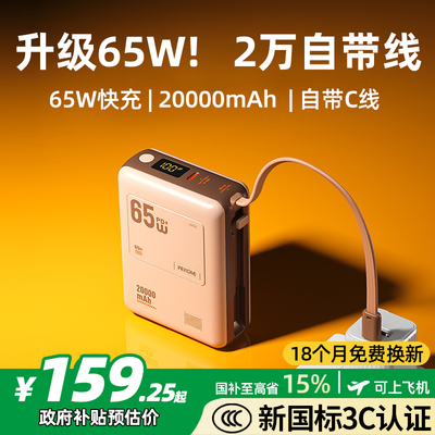【充电宝3C认证可上飞机】20000毫安充电宝WEKOME新款65W自带线小巧便携大容量适用苹果17快充笔记本移动电源