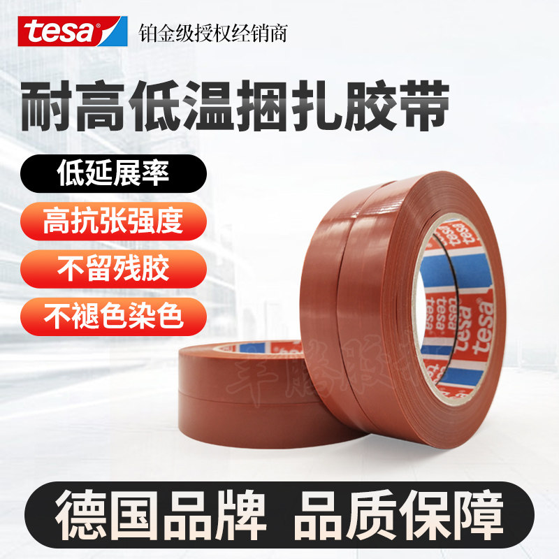德莎tesa4287棕红色复印机打印机固定胶带纸箱封装盘货捆扎不