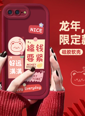适用苹果8plus手机壳新年款iPhone7阶梯ip11苹果15全包边14promax本命年13红色12防摔xsmax硅胶xr保护套se二1