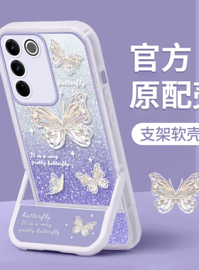 适用于VIVOS16手机壳新款s16e网红创意带支架个性闪粉蝴蝶vivo全包硅胶软壳s16Pro高级感不会撞壳防摔保护套e