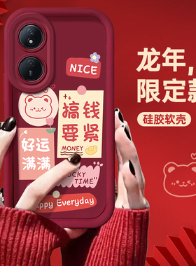 搞钱要紧适用荣耀Play8t手机壳新年款honor荣耀play7tpro全包边play6t本命年play5活力版play3中国红色保护套