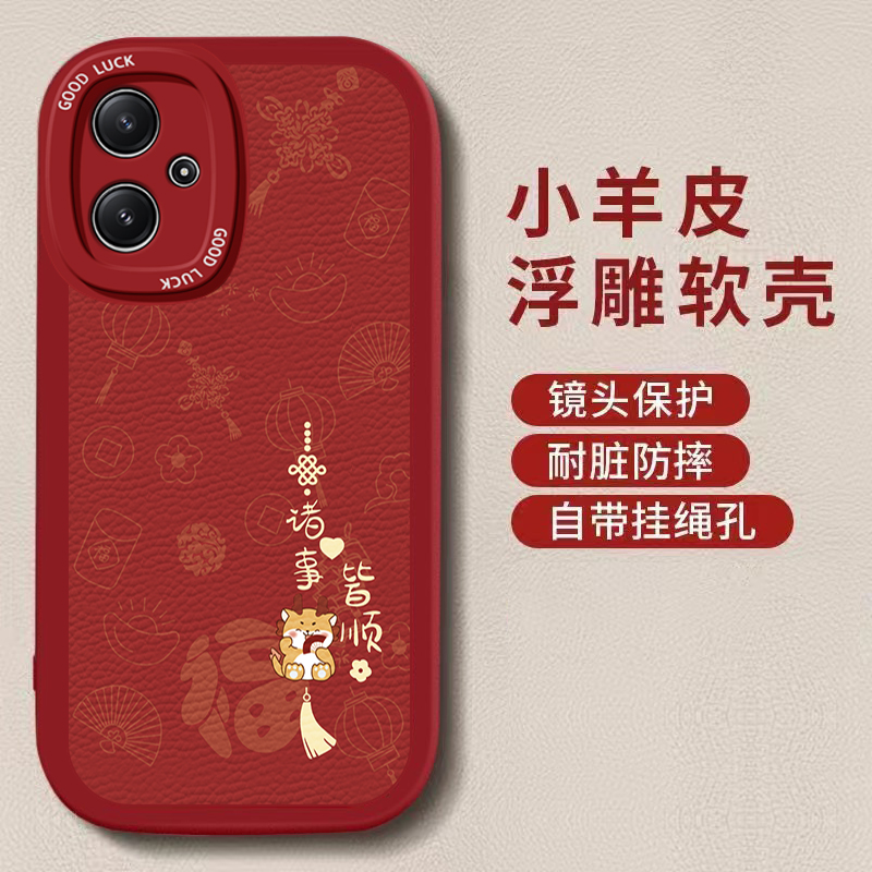 红米手机壳硅胶诸事皆顺龙年1210