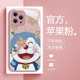 适用苹果15Promax手机壳iPhone14新款 ip13女mini全包12玻璃11叮当猫7plus8男女xr xsmax防摔se二代6s保护套潮