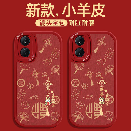 畅玩50plus手机壳硅胶平安喜乐龙