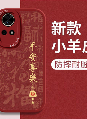 适用华为nova12手机壳新款HUAWEI龙年nova11Pro全包nova10z中国风nova9活力版nova7防摔SE男女nova5保护4e套3