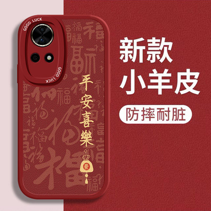 适用华为nova12手机壳新款HUAWEI龙年nova11Pro全包nova10z中国风nova9活力版nova7防摔SE男女nova5保护4e套3