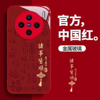 VIVOX100手机壳玻璃诸事皆顺2024