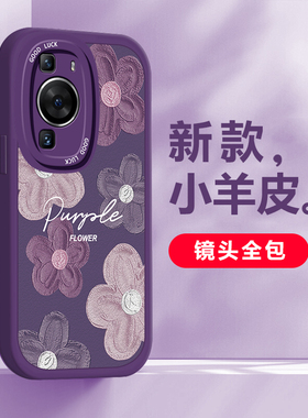 适用华为P70手机壳新款P60Art网红创意油画紫色浮雕花Pro高级感HUAWEI全包硅胶软壳不会撞壳的防摔保护套潮牌