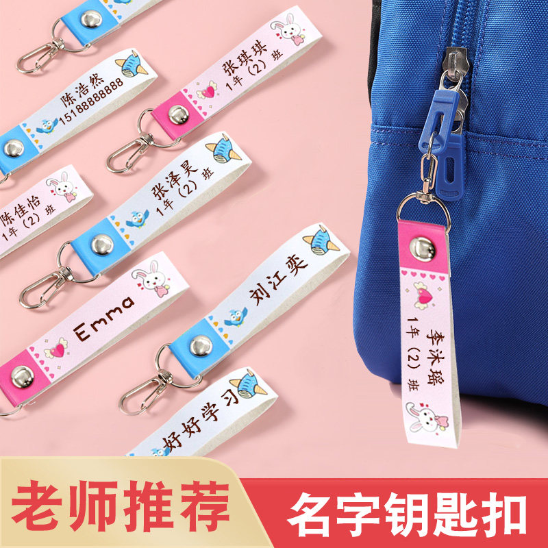 幼儿园姓名贴儿童书包挂件钥匙扣
