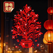 2026新年装 饰玻璃门贴纸春节过年发财树静电贴马年福字窗花贴年画