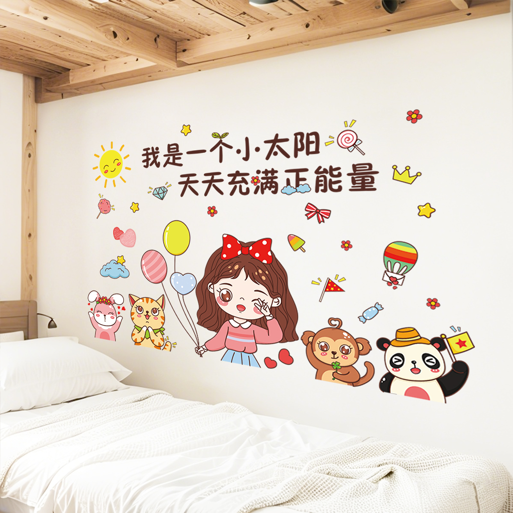 少女心儿童房励志自律墙贴卧室墙面装饰自粘贴画宿舍布置贴纸墙贴图片