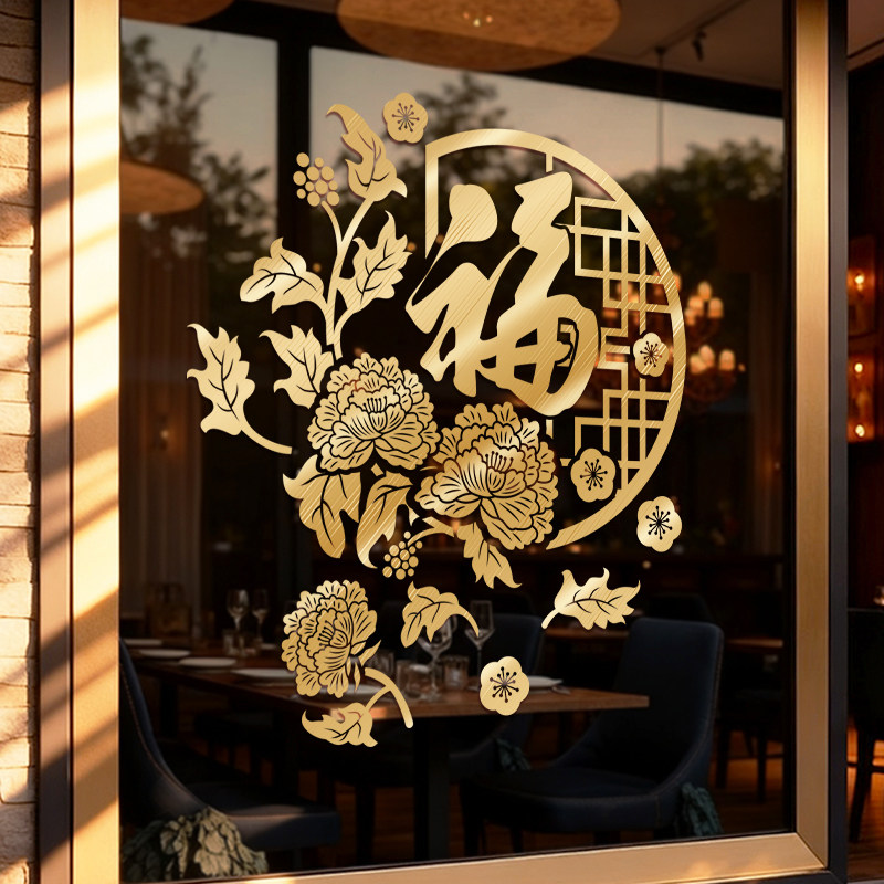 马年新款福字窗花新年装饰门贴2026过年布置窗户橱窗玻璃贴装饰品,节庆用品/礼品,喜字/剪纸/贴纸,淘宝优惠券,粉丝福利购,淘宝优惠卷