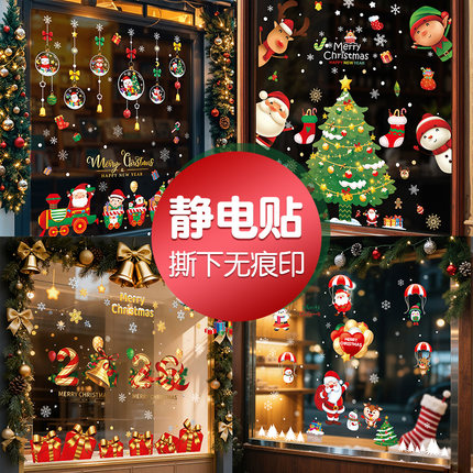 圣诞节装饰品窗贴圣诞老人静电贴场景布置玻璃门贴窗户耶诞橱窗贴