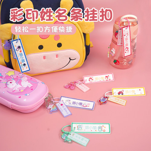 幼儿园姓名贴防水挂件
