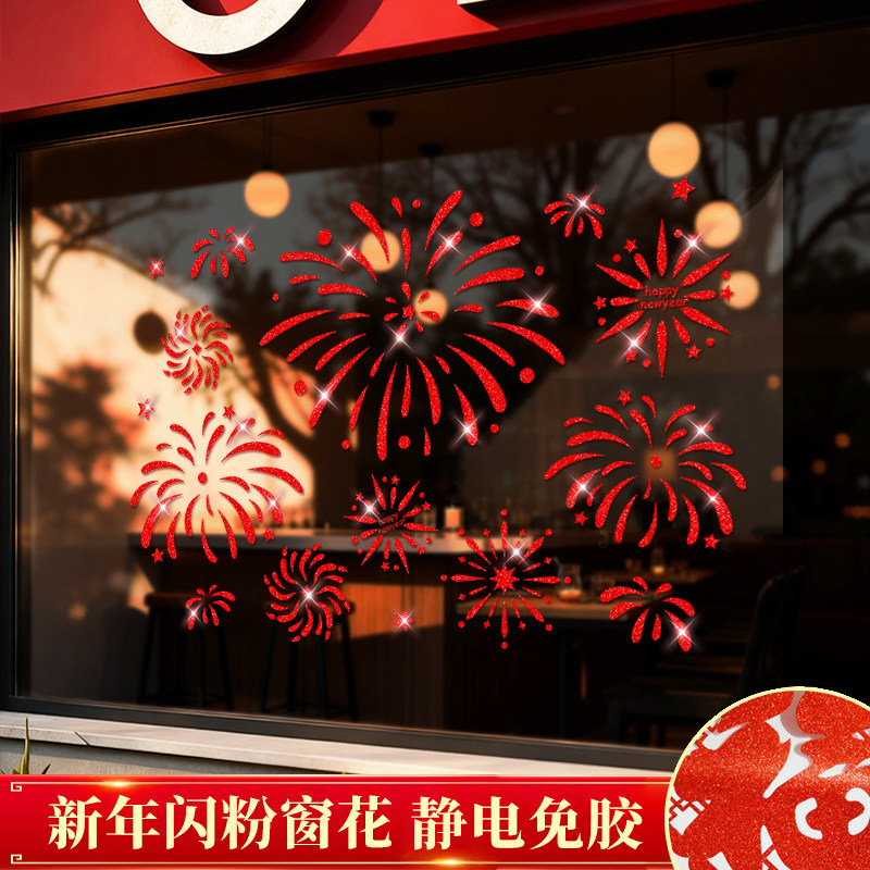 新年烟花门贴马年2026新款装饰窗花贴春节过年玻璃门贴纸静电贴画,家居饰品,软装墙贴,淘宝优惠券,粉丝福利购,淘宝优惠卷
