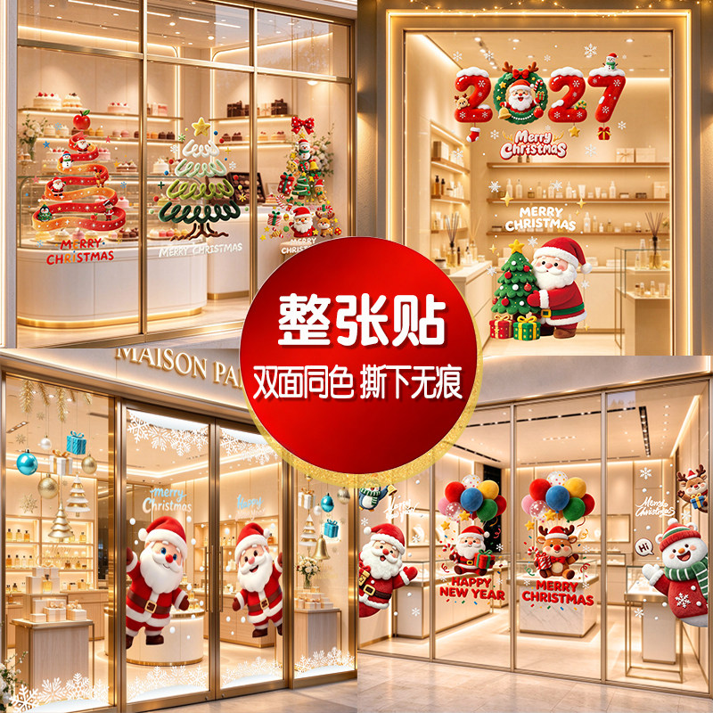 圣诞节装饰品2027静电玻璃门贴纸店铺场景布置橱窗圣诞老人树贴画