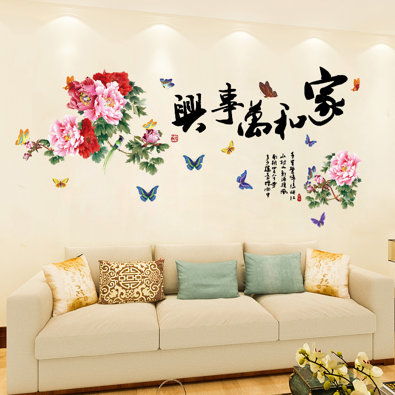3d立体墙贴家和万事兴墙贴画电视沙发背景墙面装饰中国风墙壁贴纸图片