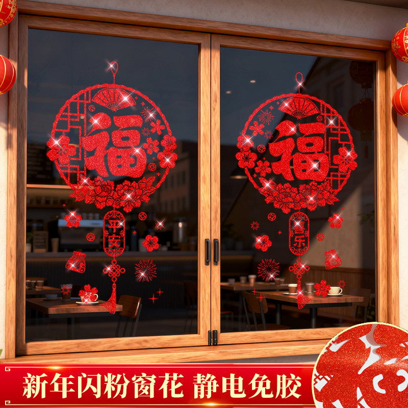 2026马年新年快乐窗花门贴春节装饰闪粉静电玻璃贴画过年布置窗户,家居饰品,软装墙贴,淘宝优惠券,粉丝福利购,淘宝优惠卷