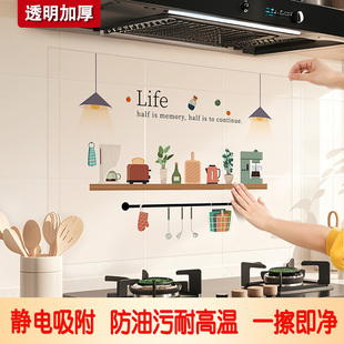 厨房防油贴纸静电免胶防水透明油烟机灶台墙壁自粘防火耐高温墙贴
